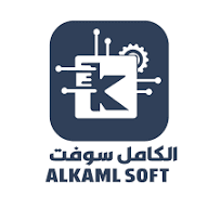 الكامل سوفت