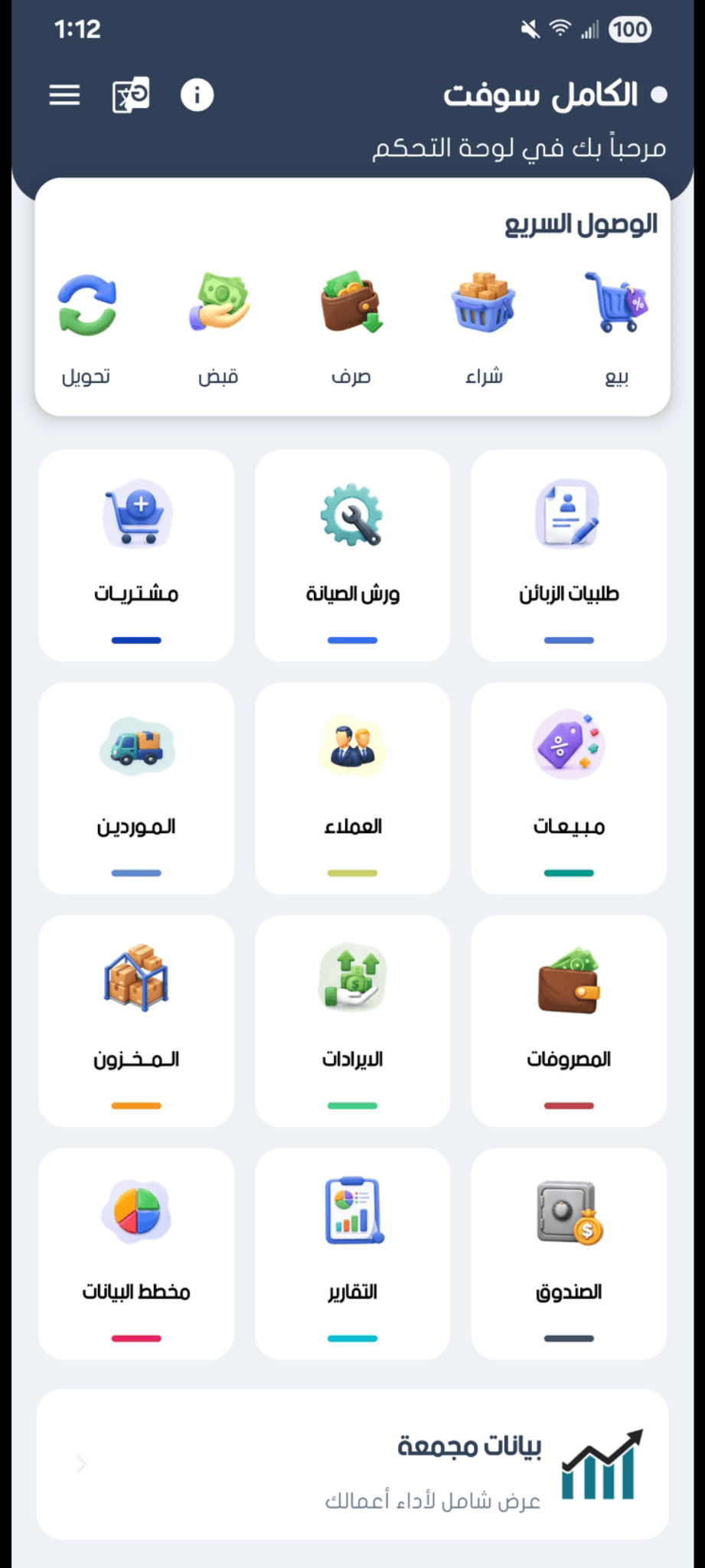 الشاشة الرئيسية للكامل سوفت
