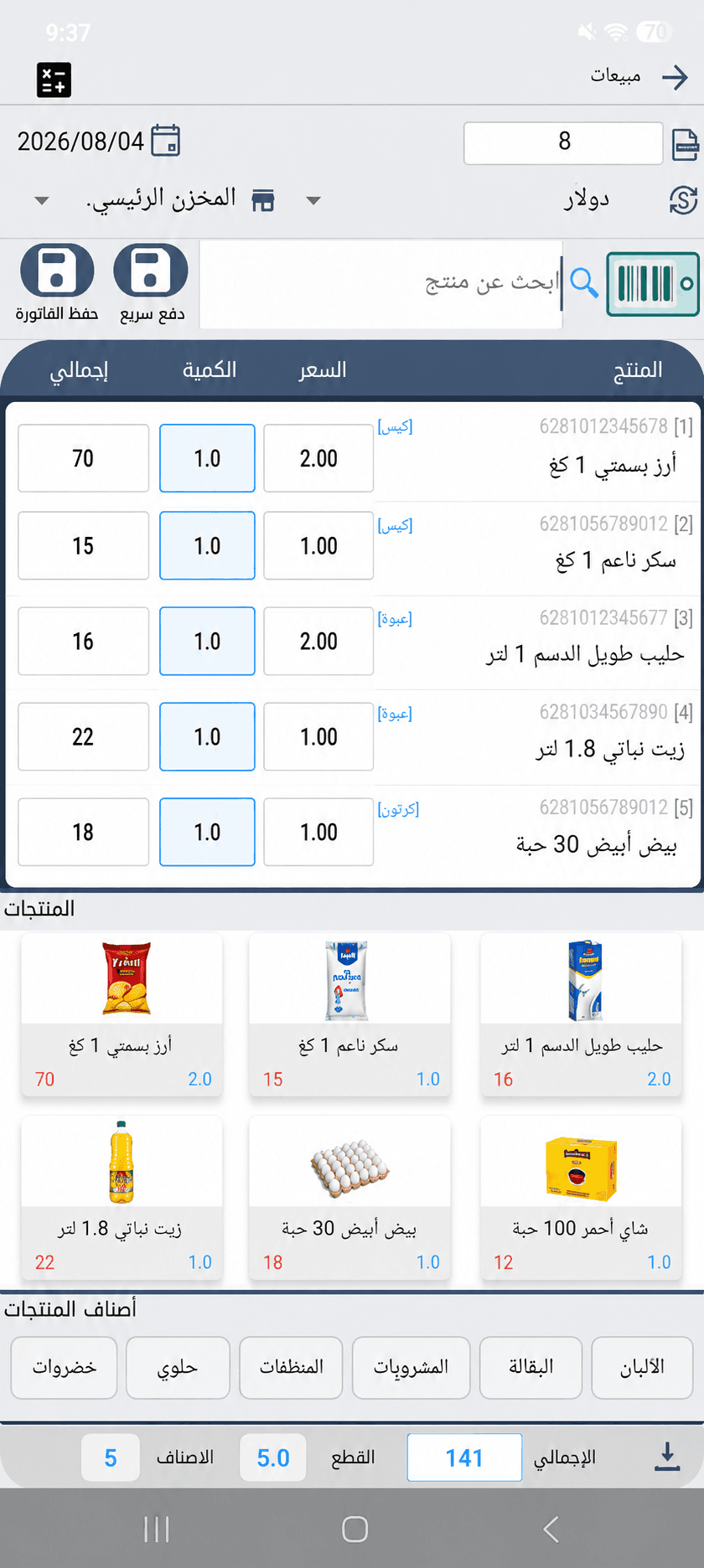 شاشة إنشاء فاتورة المبيعات