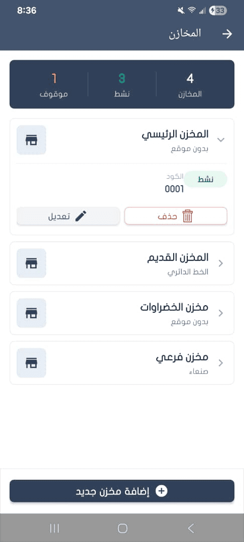 إدارة المخازن والتحويل